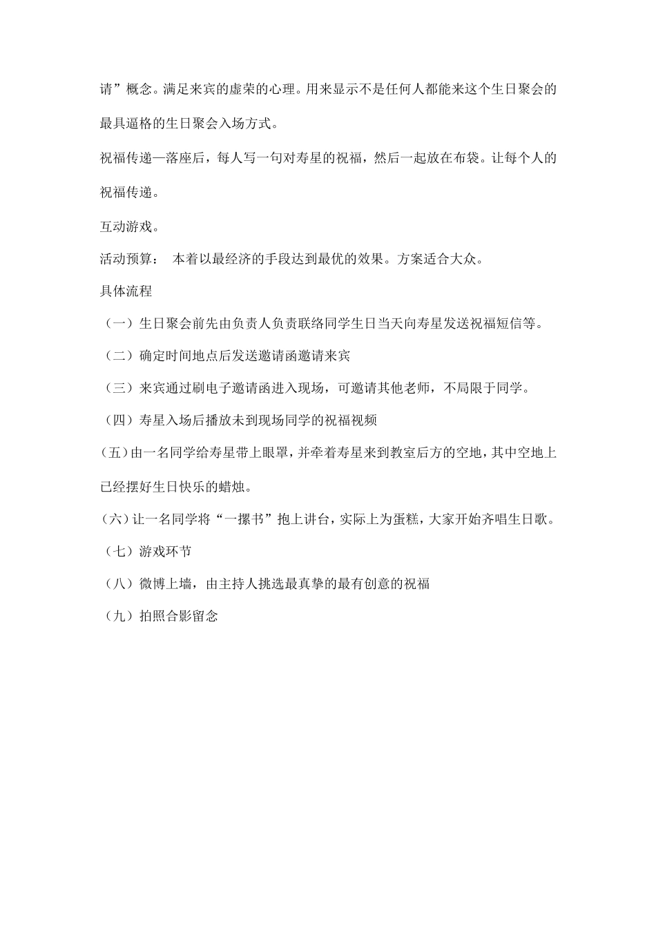 生日聚会策划方案_第2页