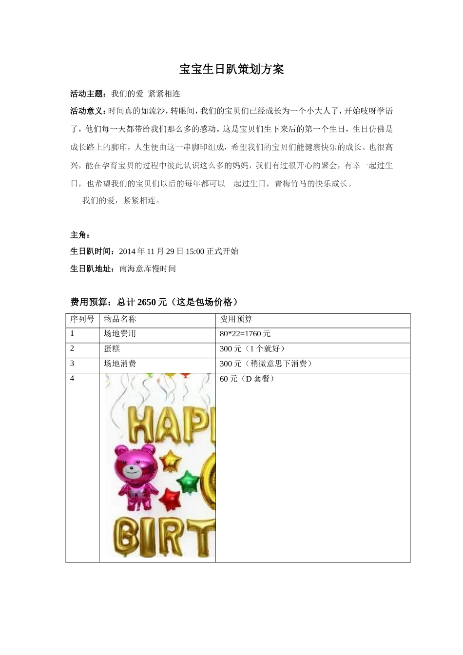 生日趴策划_第1页