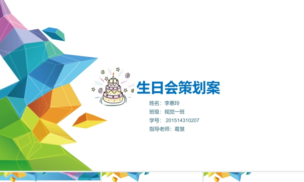 生日派对策划案