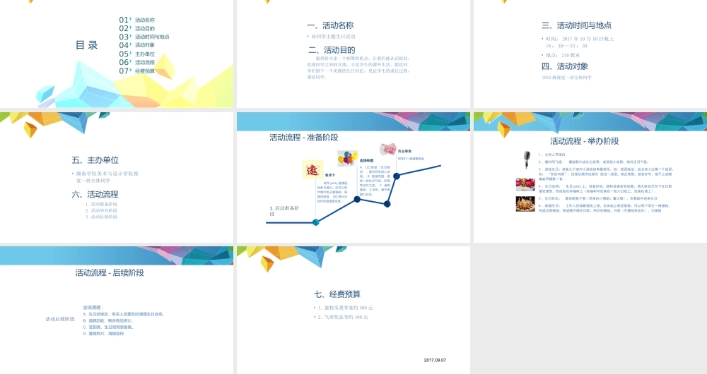 生日派对策划案
