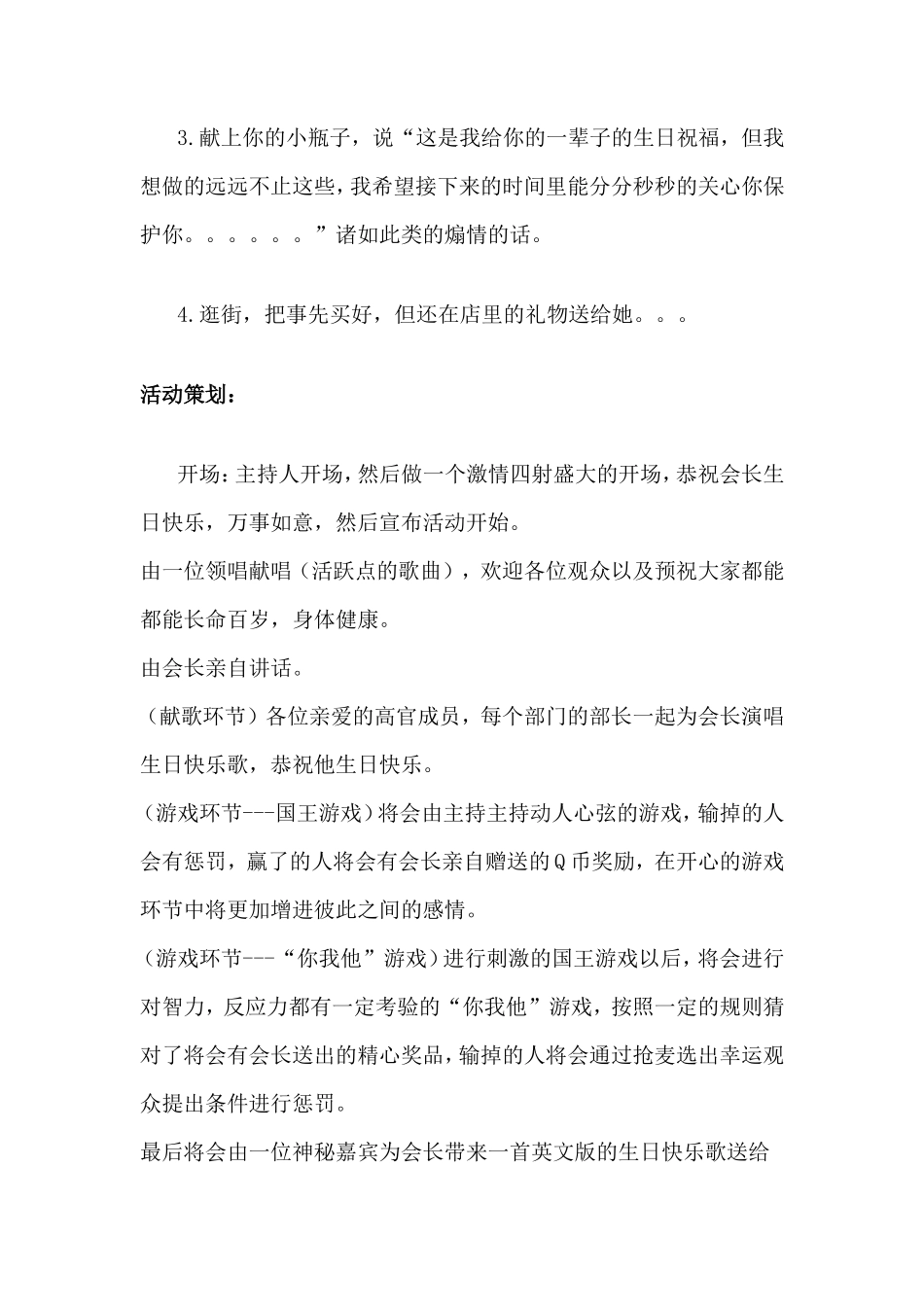 生日派对策划方案_第2页