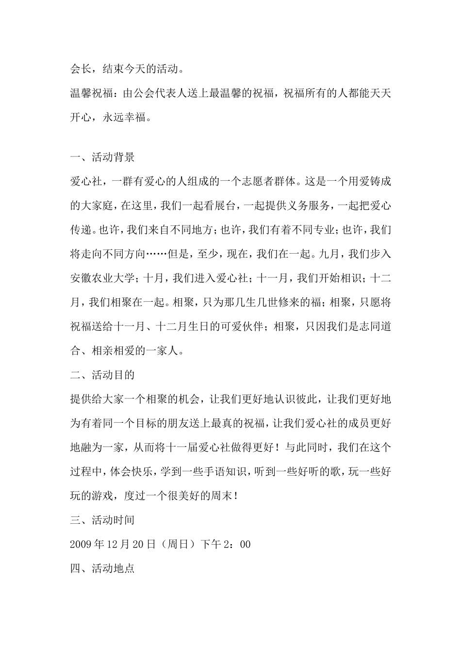 生日派对策划方案_第3页