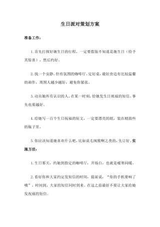 生日派对策划方案