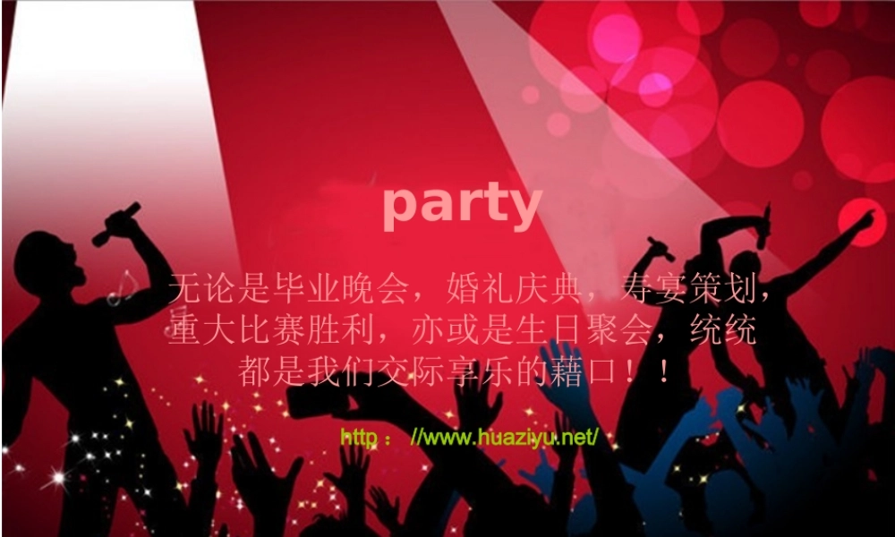 生日派对公司派对策划方案