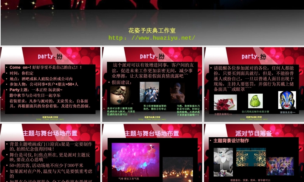 生日派对公司派对策划方案