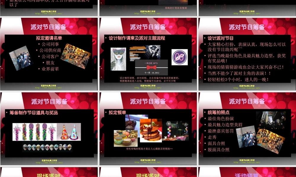 生日派对公司派对策划方案