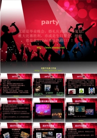 生日派对公司派对策划方案