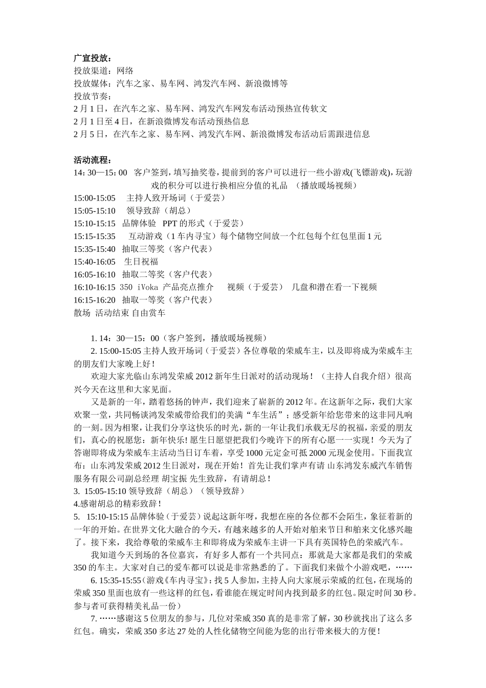 生日派对活动方案_第2页
