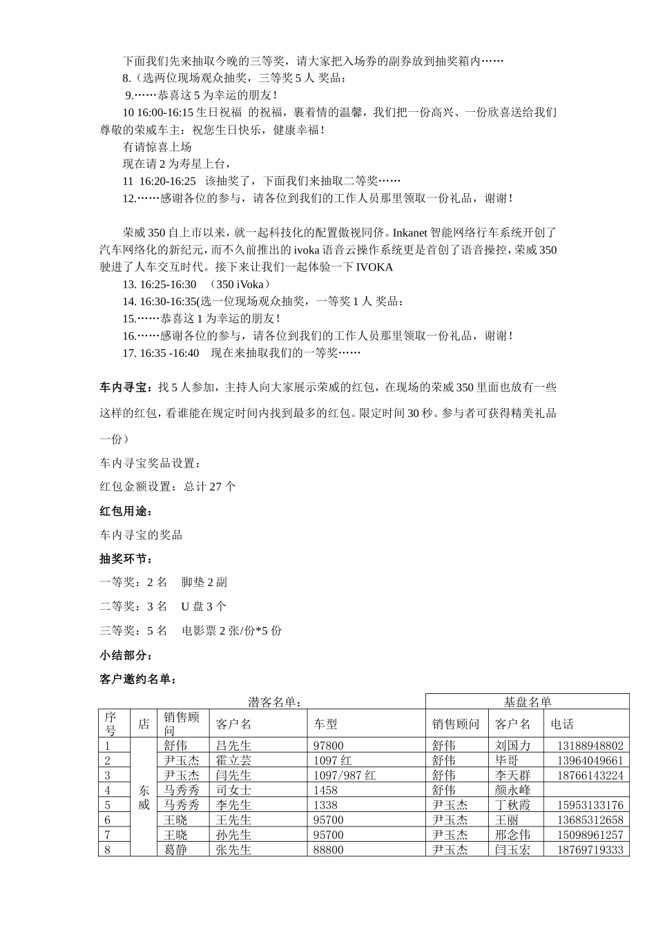 生日派对活动方案_第3页