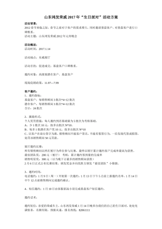 生日派对活动方案