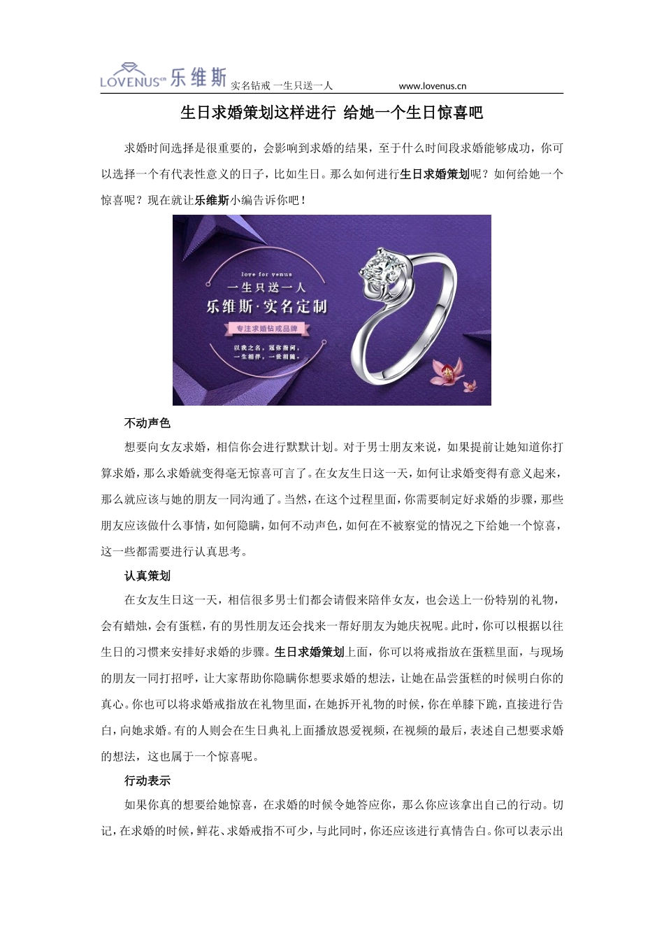 生日求婚策划这样进行--给她一个生日惊喜吧_第1页