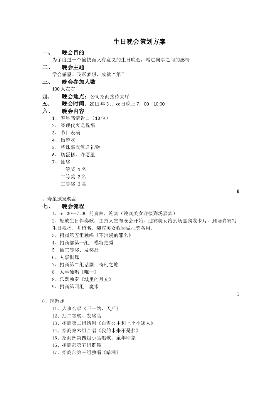 生日晚会策划_第1页