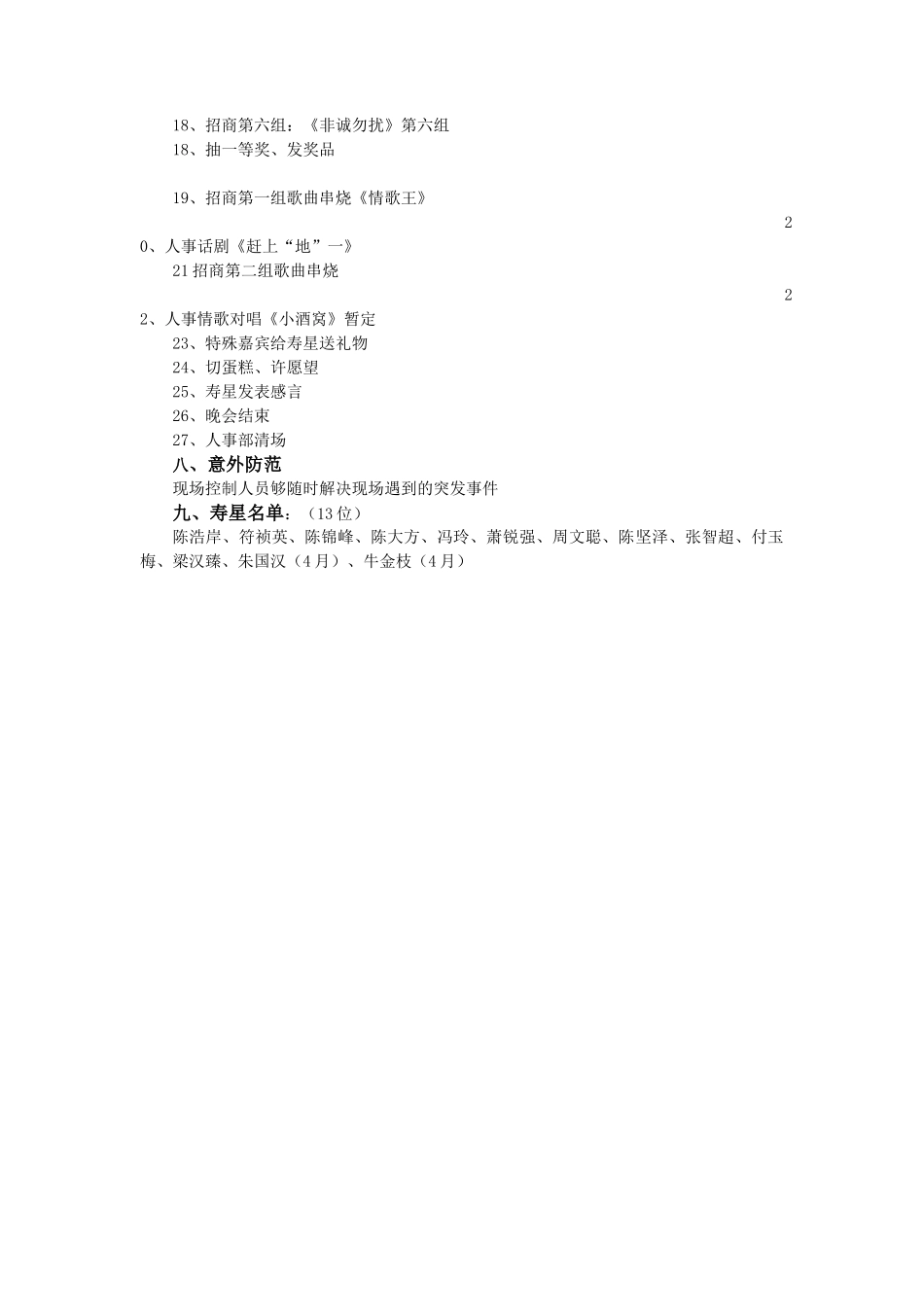 生日晚会策划_第2页