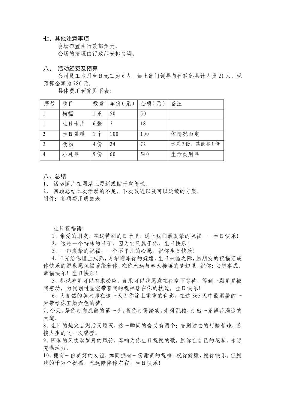 生日晚会策划方案_第2页