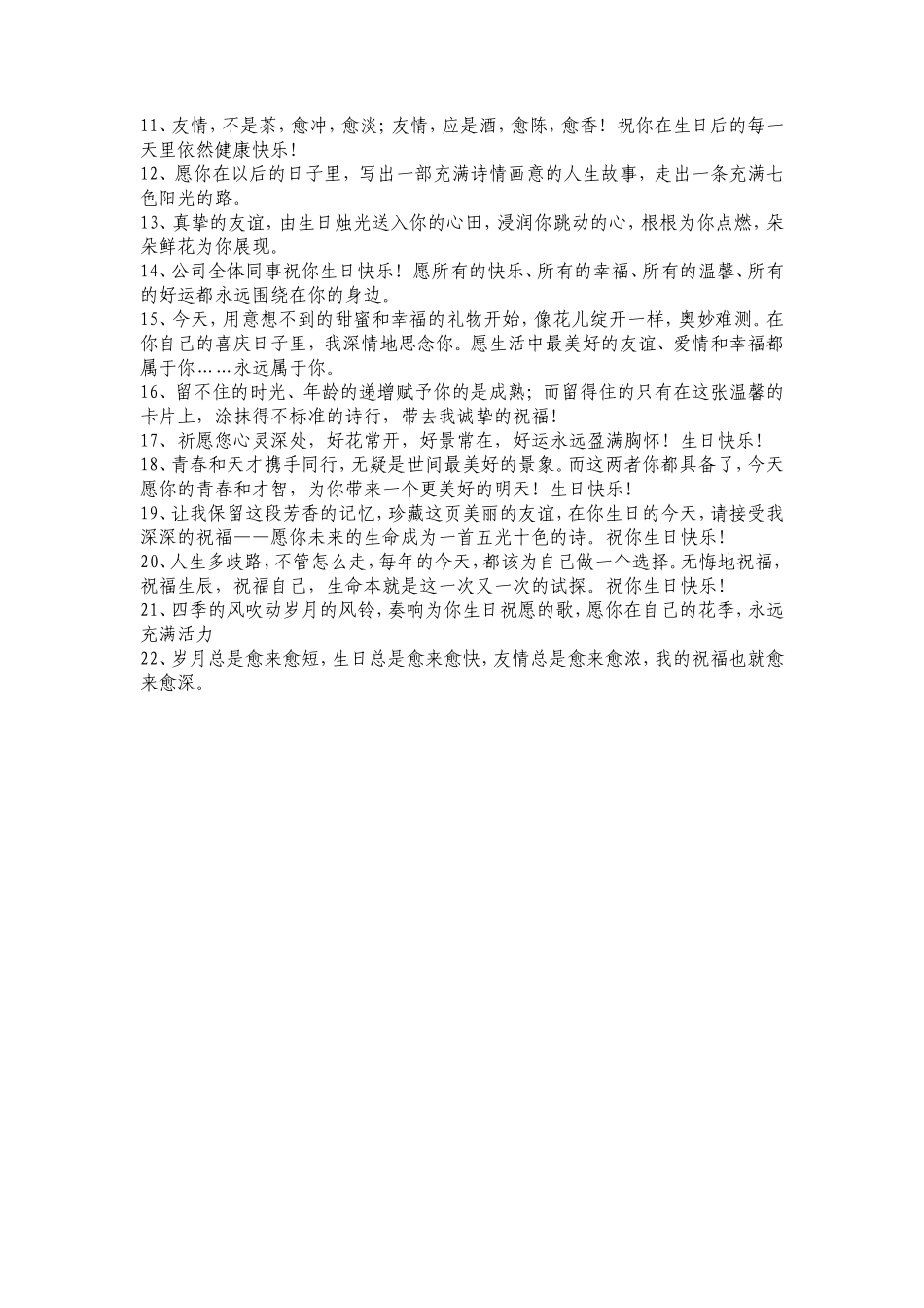 生日晚会策划方案_第3页