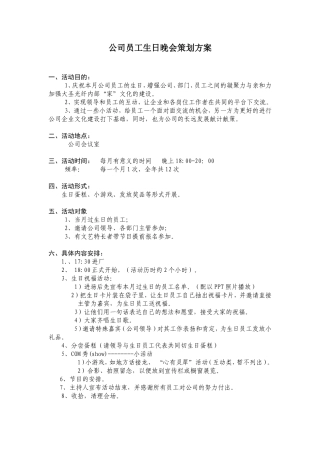 生日晚会策划方案