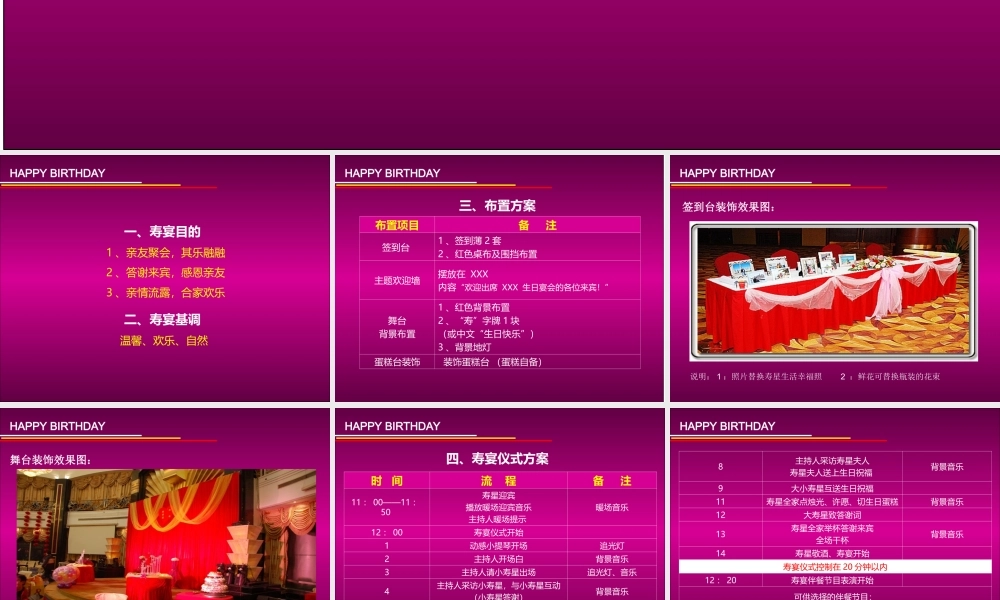 生日宴方案