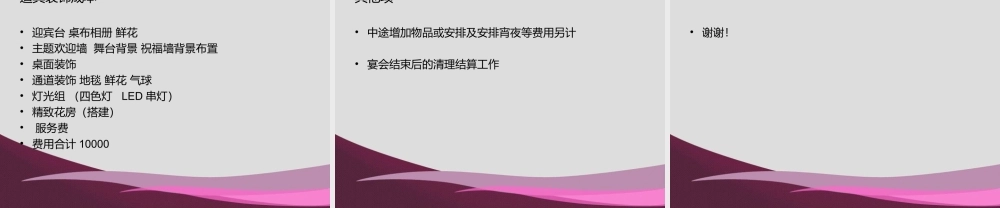 生日宴会策划方案