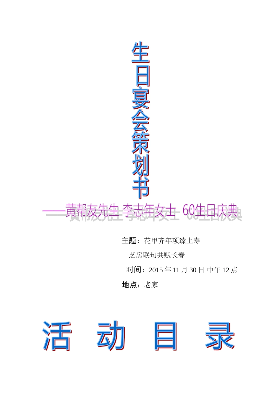 生日宴会策划书_第1页