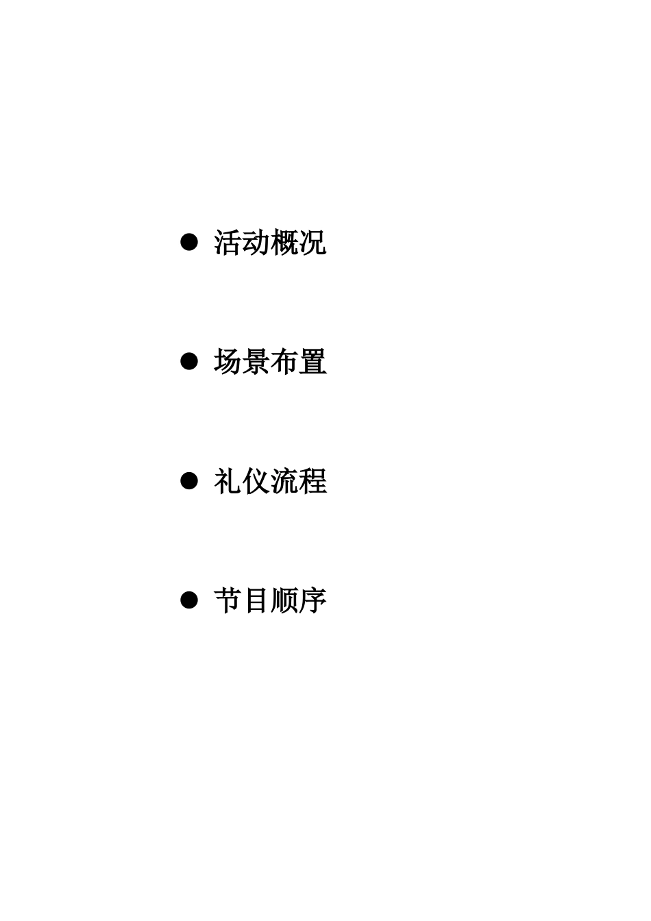 生日宴会策划书_第2页