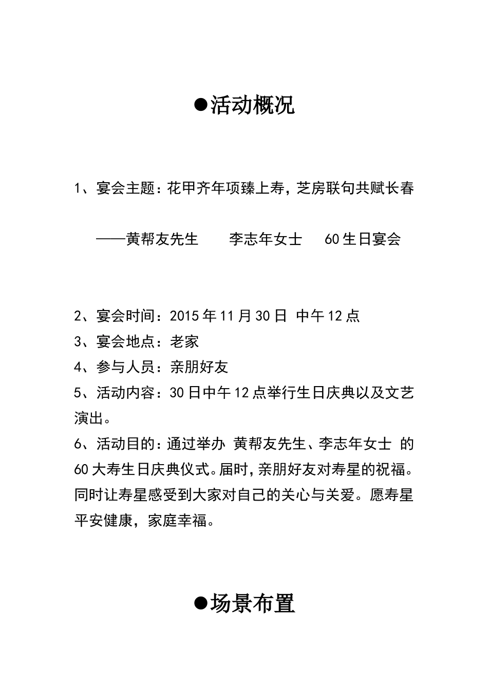 生日宴会策划书_第3页
