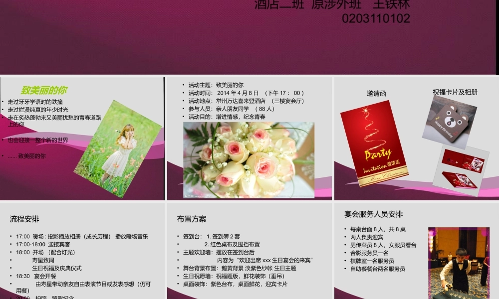 生日主题宴会策划方案酒店二班王铁林.ppt