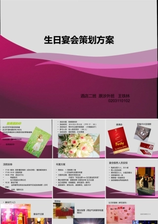 生日主题宴会策划方案酒店二班王铁林.ppt