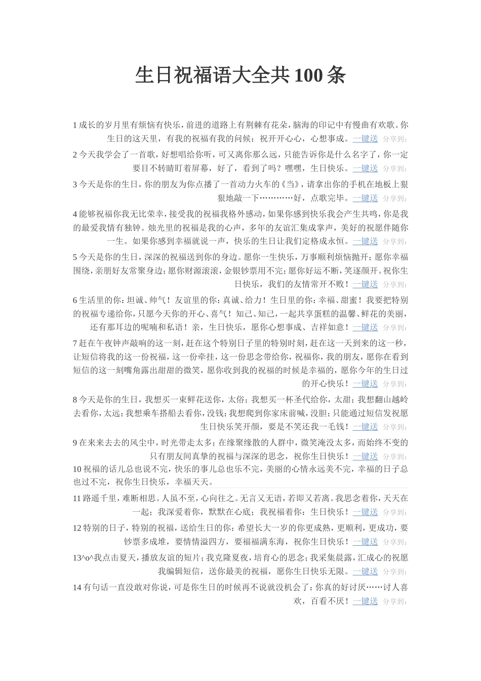 生日祝福语大全共100条_第1页