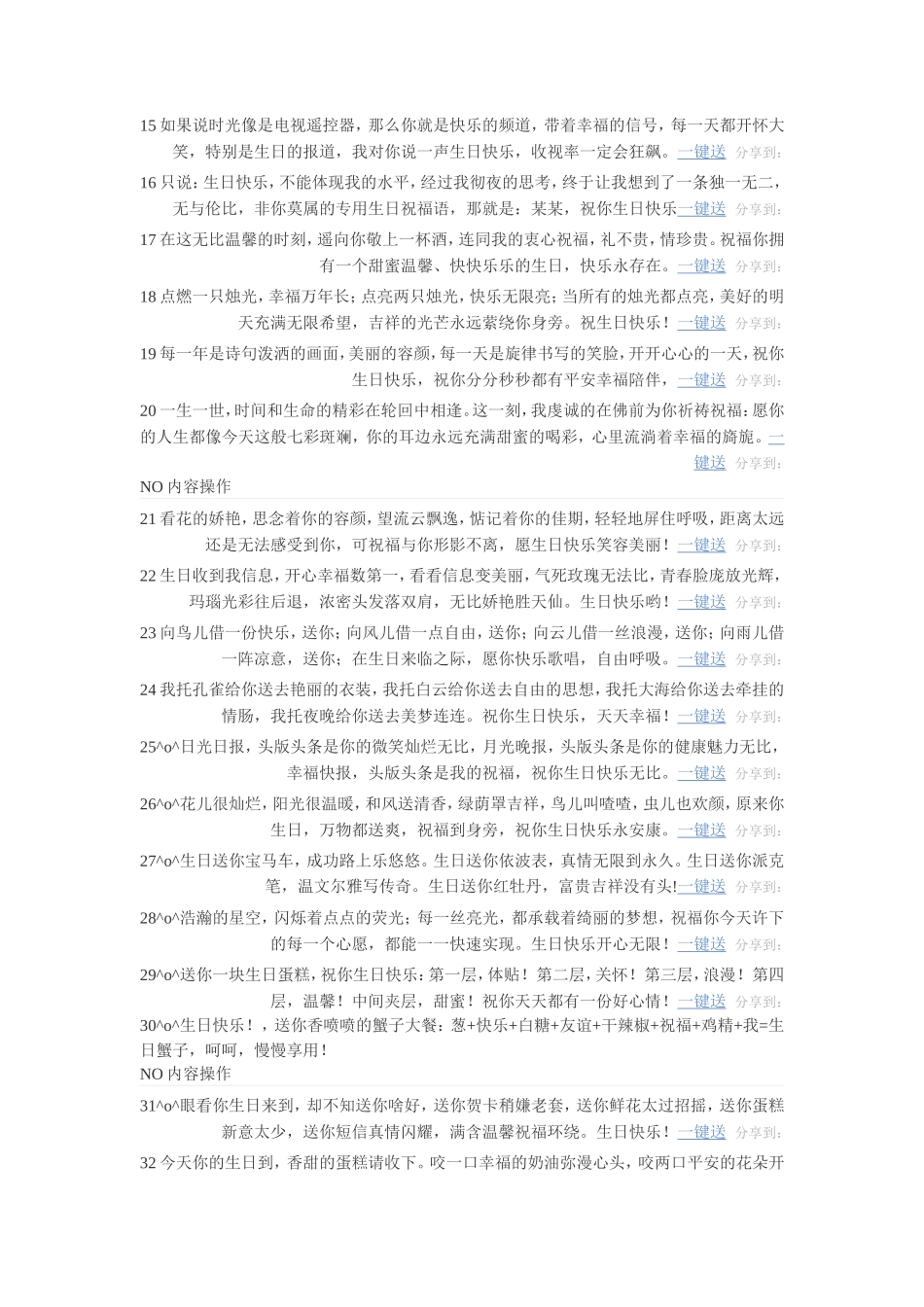 生日祝福语大全共100条_第2页