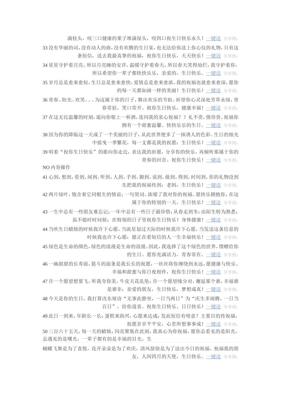 生日祝福语大全共100条_第3页