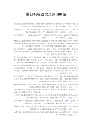 生日祝福语大全共100条