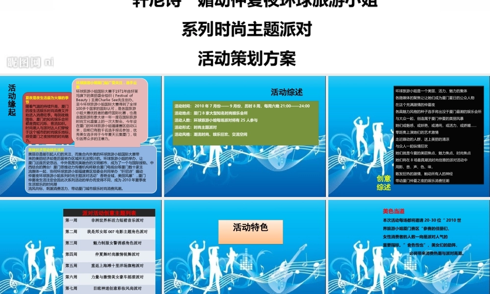 时尚主题派对