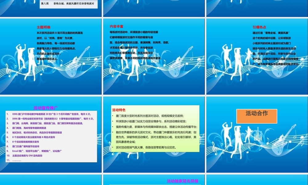 时尚主题派对