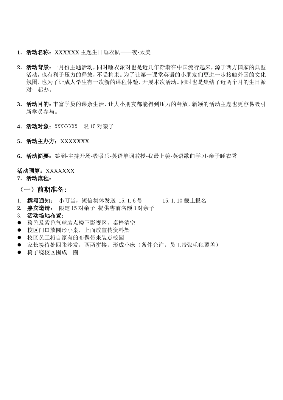 睡衣派对策划_第2页