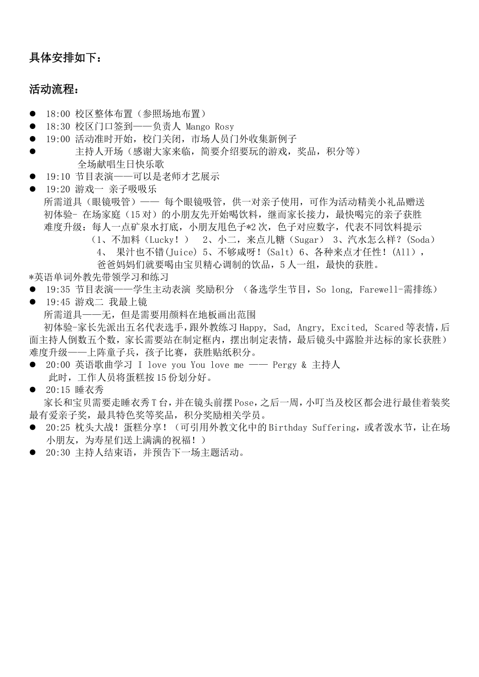 睡衣派对策划_第3页