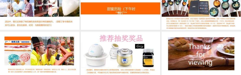 糖果派对暖场活动方案
