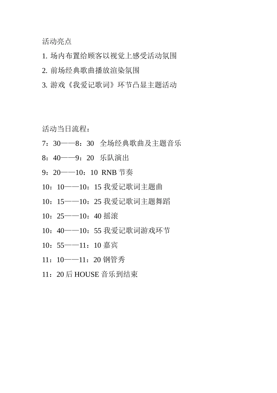 我爱记歌词主题派对策划_第2页