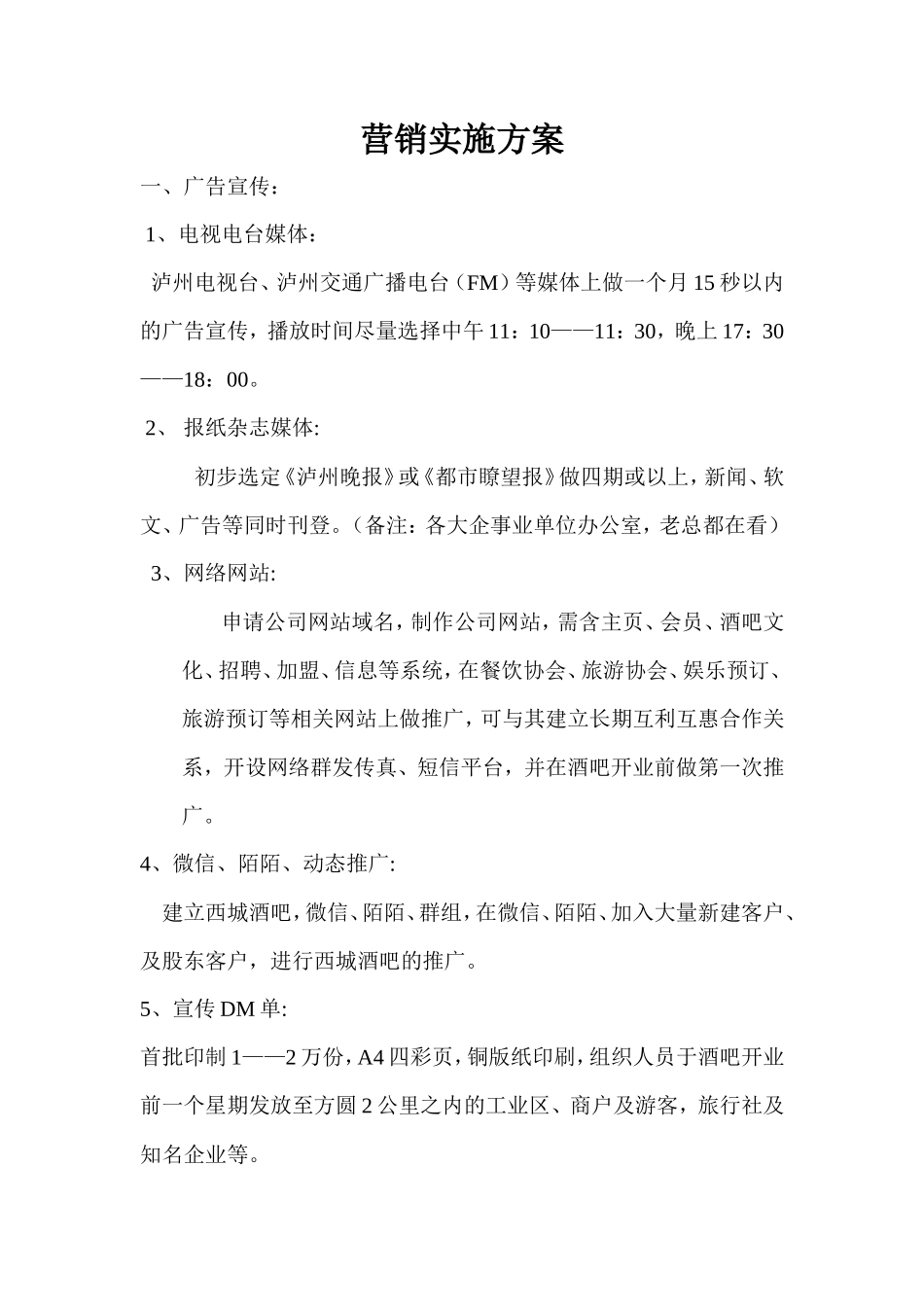 西城酒吧开业派对活动策划_第2页