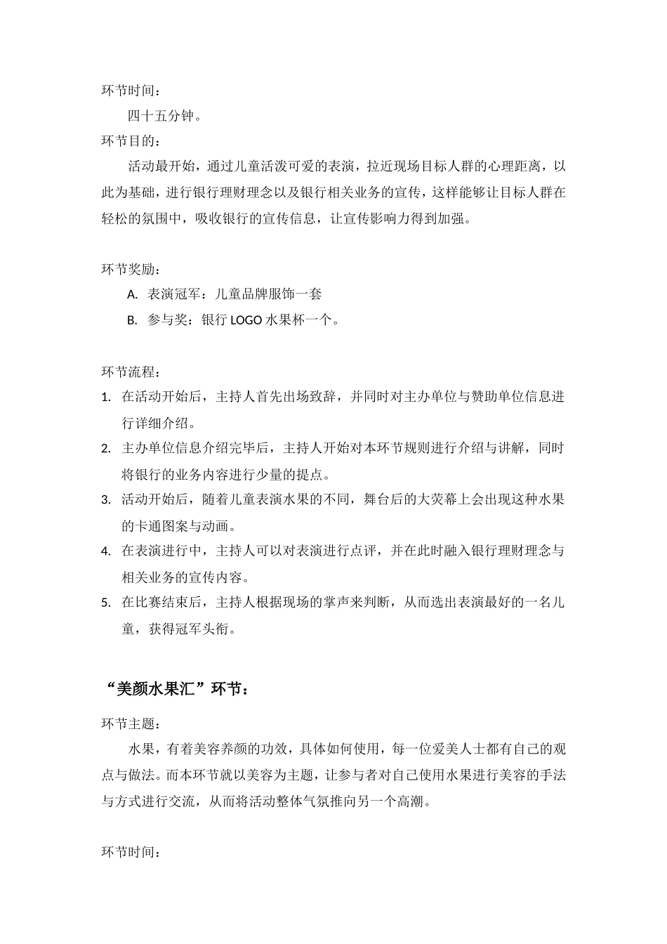 夏日水果派对执行方案9_第3页