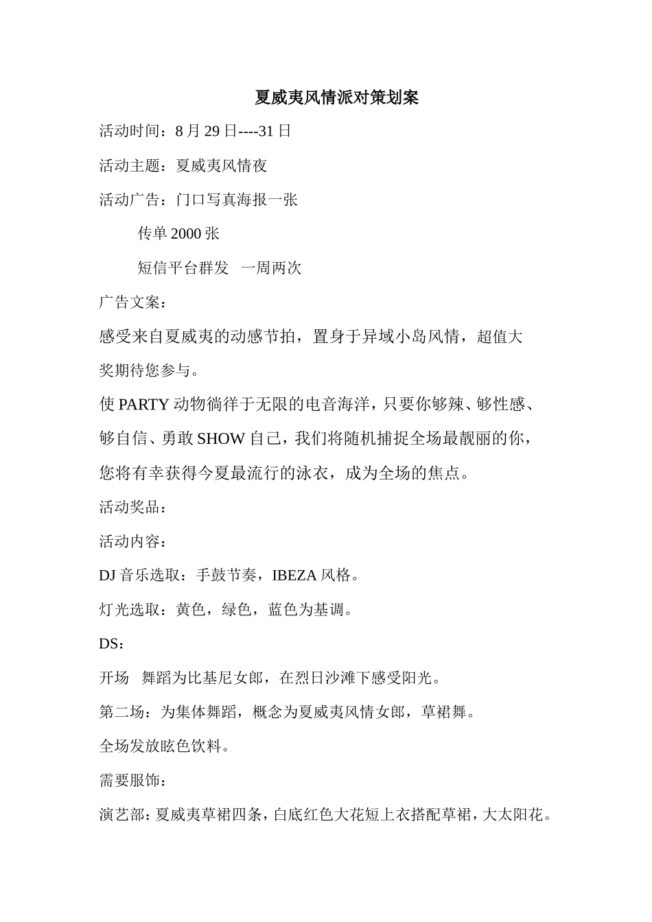 夏威夷风情派对策划案_第1页