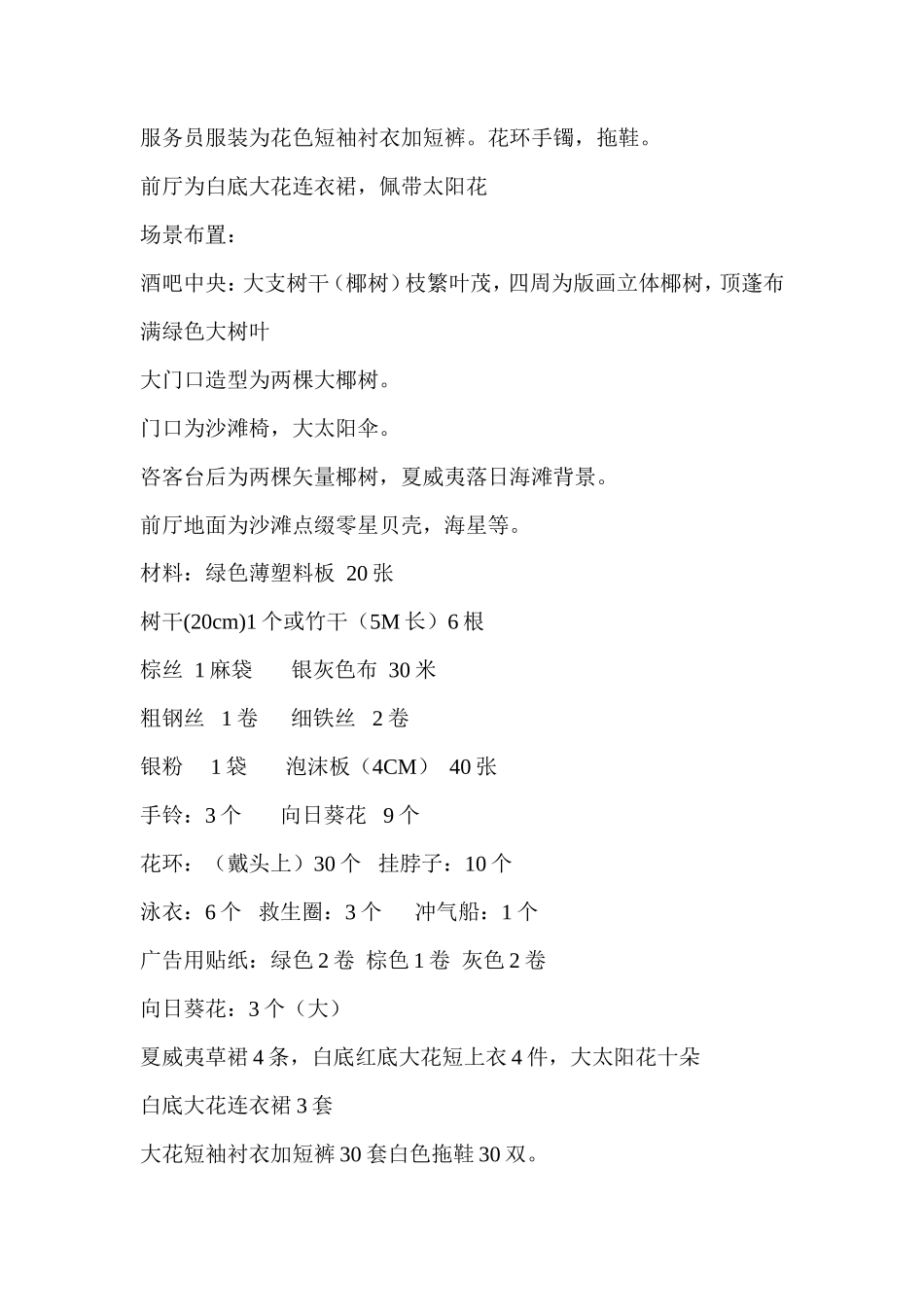 夏威夷风情派对策划案_第2页