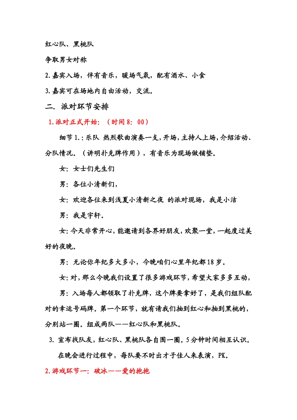 小清新party策划案1_第2页