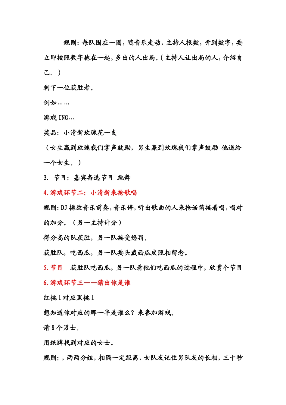 小清新party策划案1_第3页