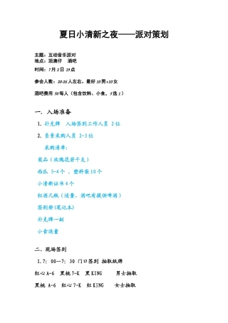 小清新party策划案1