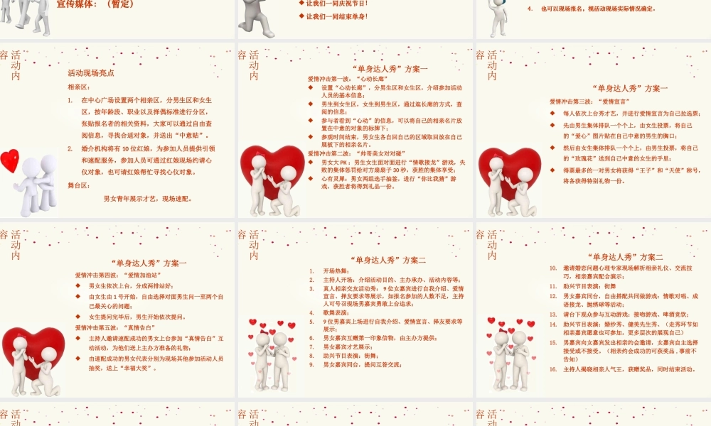 新时尚浪漫寻爱派对策划案