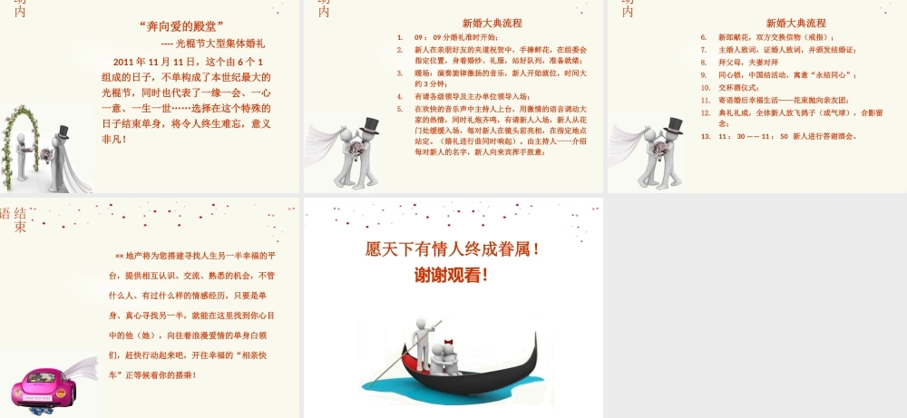 新时尚浪漫寻爱派对策划案