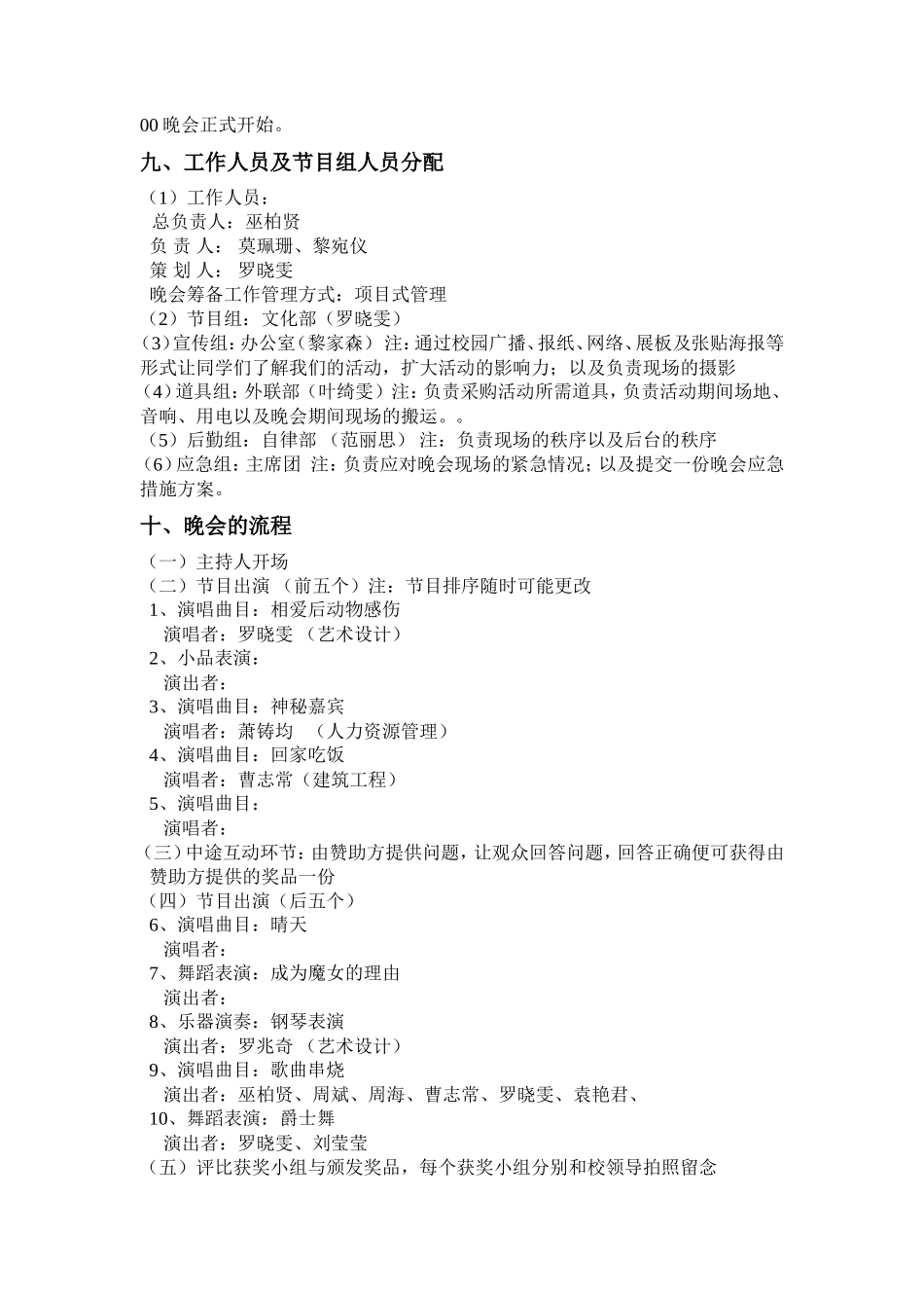 音乐派对晚会策划书_第2页