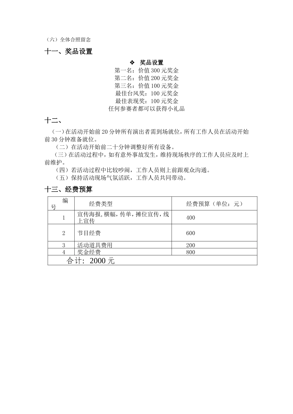 音乐派对晚会策划书_第3页