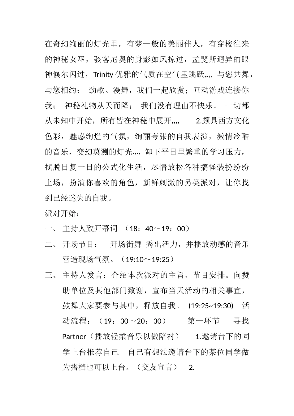 迎新生假面派对活动策划书_第2页