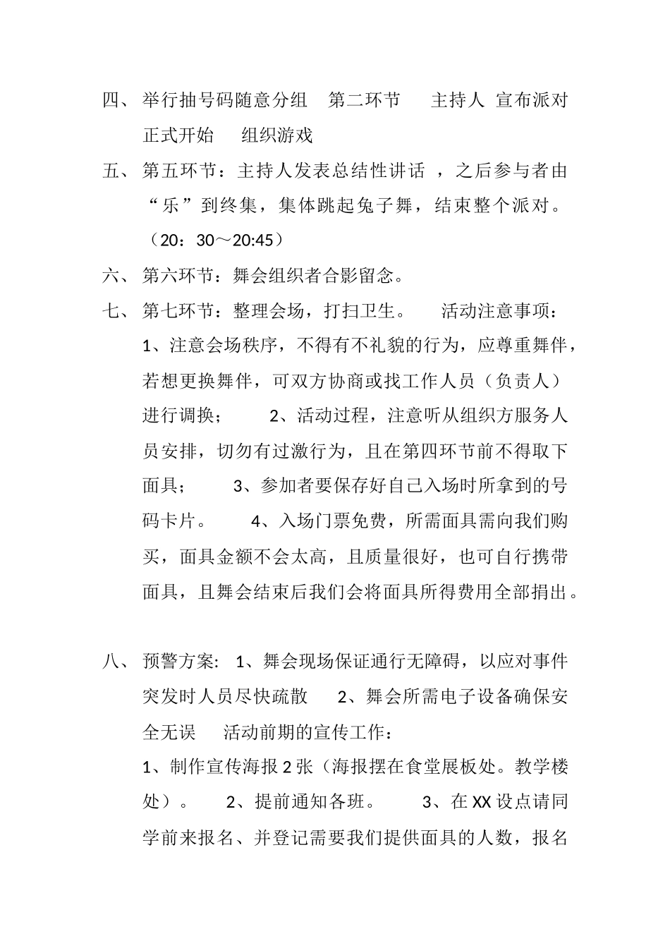 迎新生假面派对活动策划书_第3页